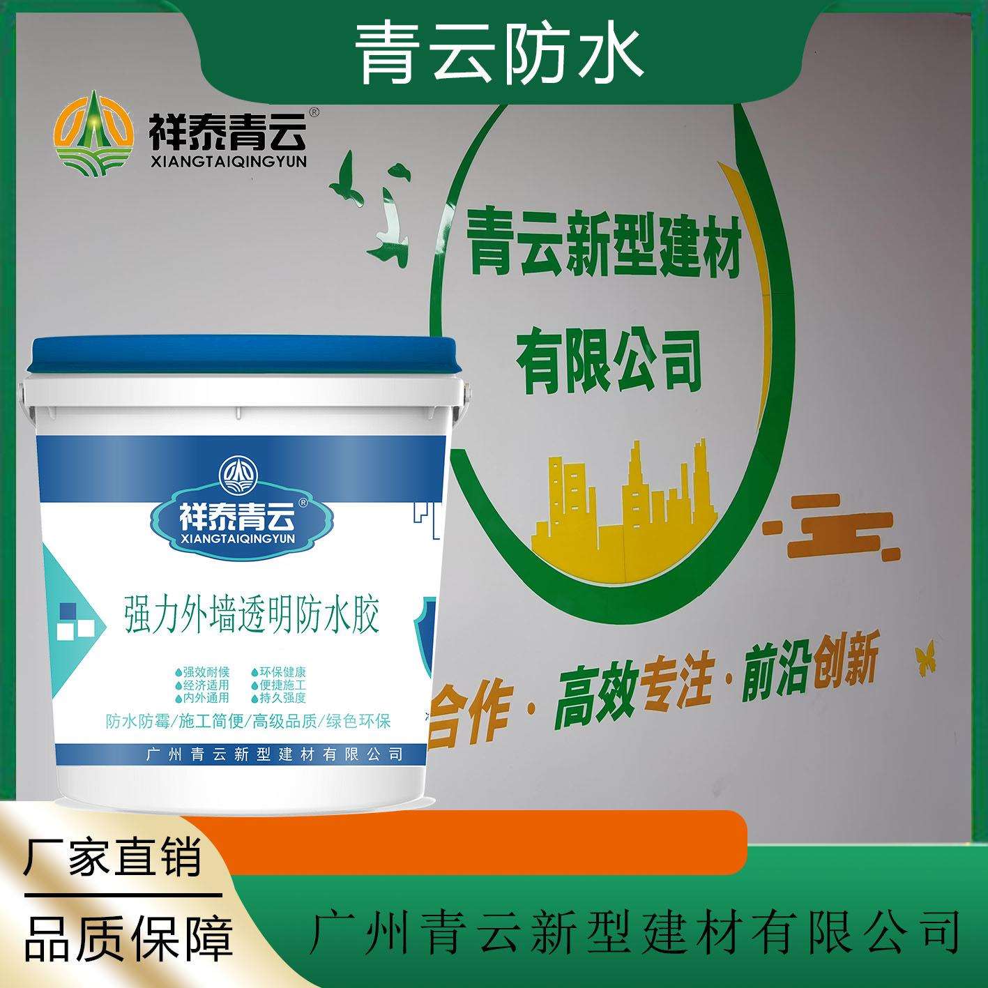 纯丙防水涂料厕所厨房卫生间涂刷高弹性外墙透明防水胶丙烯酸