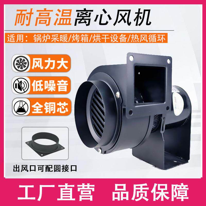 CY100H隔热耐温抽风机45W排烟烧烤设备柴火炉管道离心引风机