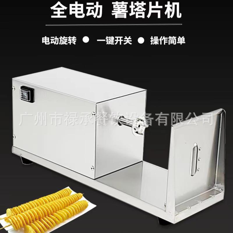 电动薯塔机商用不锈钢薯片薯条切割多功能切土豆全自动旋风薯片机