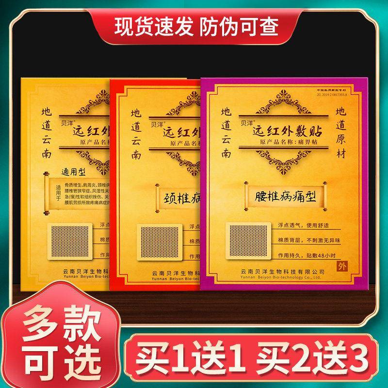 噜噜鼠正品云南贝洋远红外敷贴地道肩周炎骨质增生颈椎痛痹理疗贴