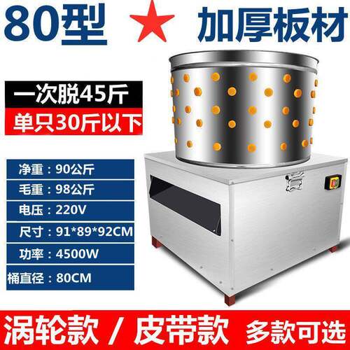 80型脱毛机 加厚商用涡轮鸡鸭鹅羊狗打毛机大型不锈钢家禽拔毛机