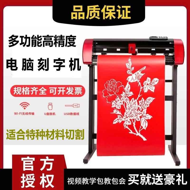 服装转印刻字膜喷砂石材不干胶等高精度经纬线电脑刻字机