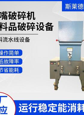 小型强力粉碎机工业粉碎机管材用粉碎机NSPC-400鸭嘴破碎机