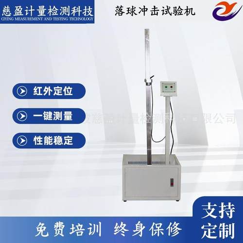 电脑手机钢化膜塑料陶瓷玻璃眼镜摔落落球冲击测试落球冲击试验机