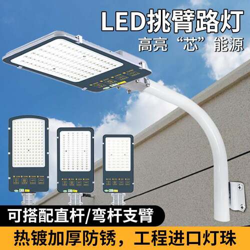 LED路灯头加长挑壁户外防水220V超亮道路社区电线杆新农村挑壁灯