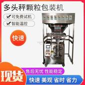 颗粒包装 设备现货 机全自动多头称定量称重八宝茶养生茶花茶包装