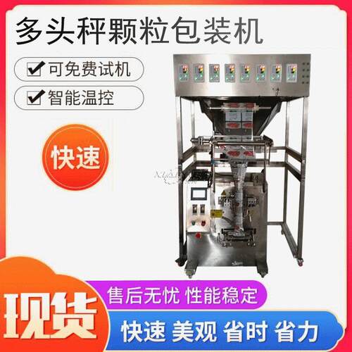 颗粒包装机全自动多头称定量称重八宝茶养生茶花茶包装设备现货