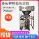 颗粒包装 设备现货 机全自动多头称定量称重八宝茶养生茶花茶包装