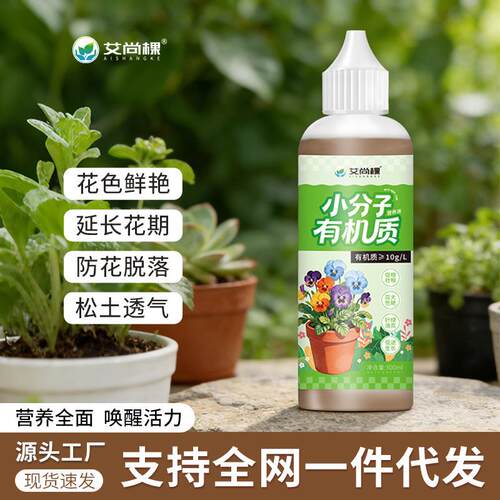 植物营养液艾尚棵小分子有机营养液绿萝室内盆栽肥料花卉绿植花肥