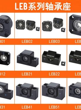 轴承座支撑组件LEB1 3 11 12 22 23 31 41 51 61 65 71 75 81 91
