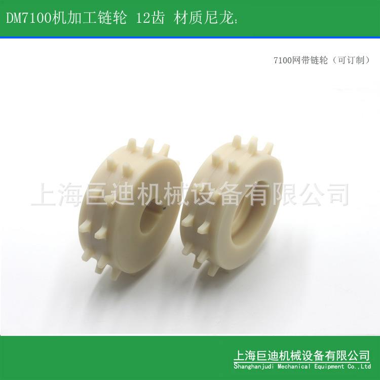 7100链轮 12齿主从动链轮 纸巾输送链网 从动链轮纸巾生产线链轮
