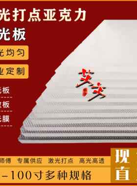杂牌机拼接屏49寸50寸55寸65寸75寸液晶屏显示器广告机透光导光板