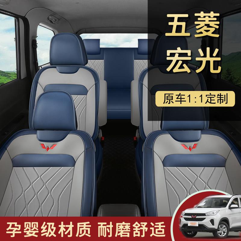 五菱宏光S宏光S1荣光S3七7座汽车专用坐垫四季通用全包围皮革座套