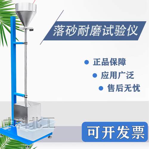 LMS-2型涂层落砂耐磨试验机色漆清漆喷漆冲击磨耗仪涂覆层漆膜耐
