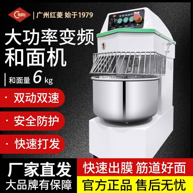 红菱商用变频和面机商用6公斤全自动双速双动揉面机厨师机搅拌机