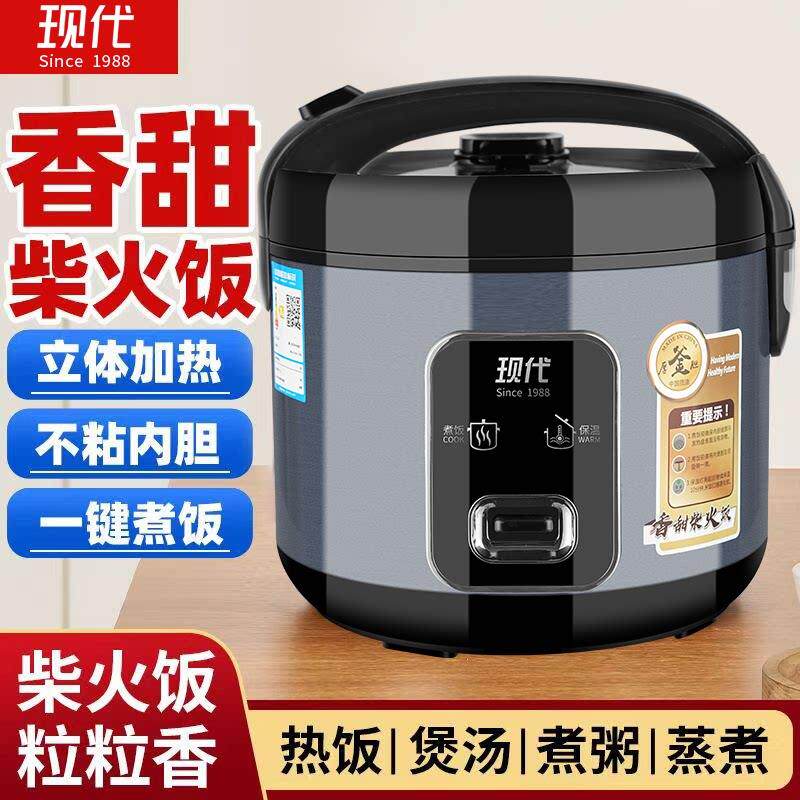 现代电饭锅新款不沾锅电饭锅蒸煮米饭2L3L4L5L6L8L商用家用大容量