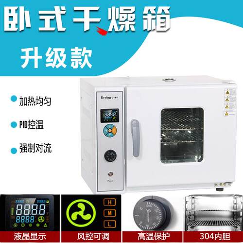 101卧式升级鼓风干燥箱实验室烘箱不锈钢内胆