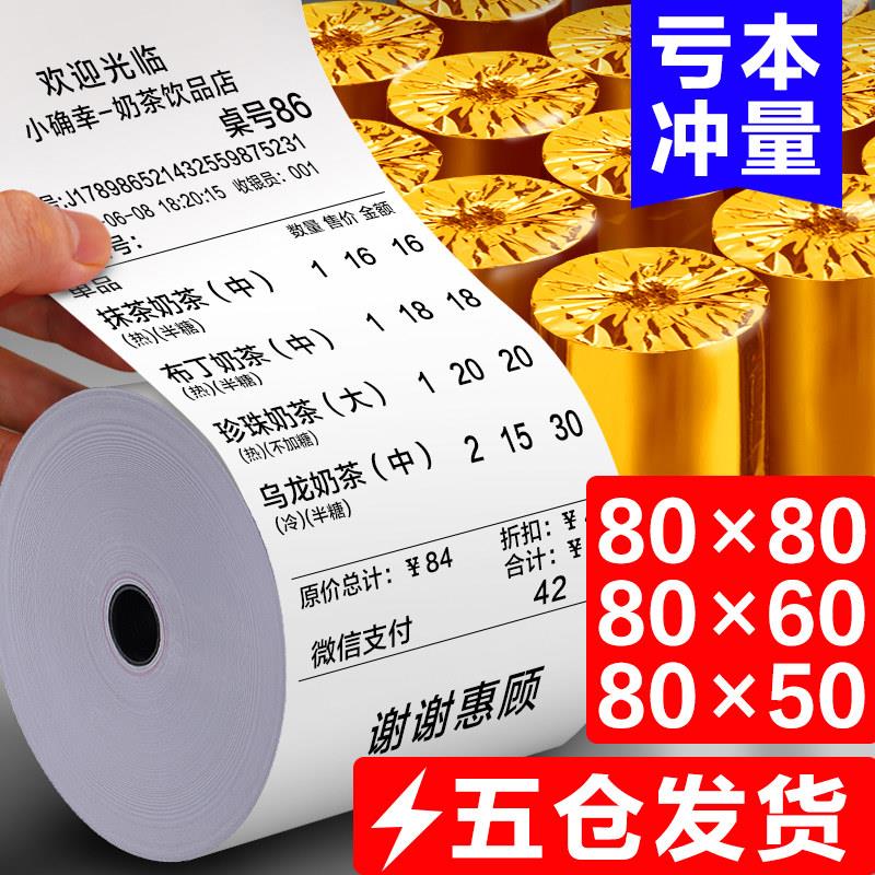 热敏影印纸80x80收银机纸卷80x60小票纸80*50收银机影印纸卷8080