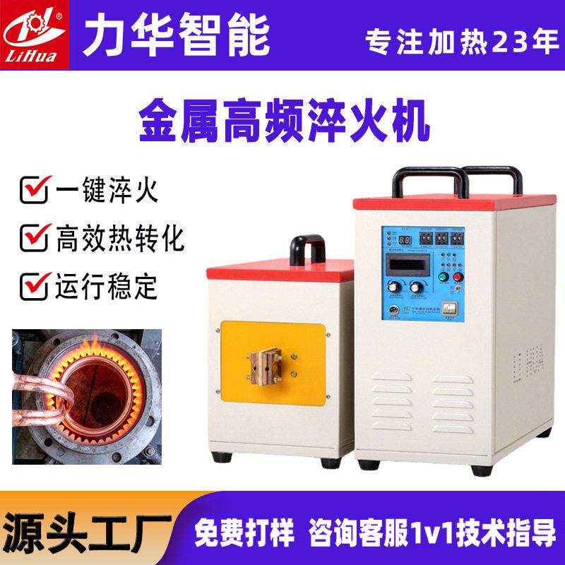 用于铜管车刀淬火焊接免费打样小型频感应加热焊机