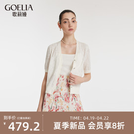 歌莉娅薄款短外套夏季设计感毛织开衫外搭女装上衣1C4L6J130
