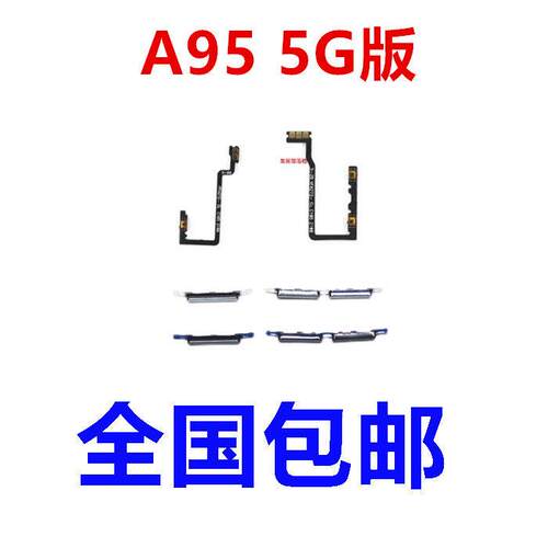 适用于OPPOA95开机音量排线 OPPO A95开机键排线音量键开关机键
