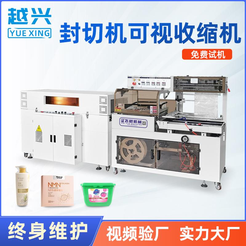 全自动L型封切收缩机茶叶罐包膜机化妆品套盒塑封机套袋收缩机