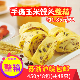 五丰冷食玉米红豆手撕馒头450g*8袋手工包子粗粮早餐营养速食面点