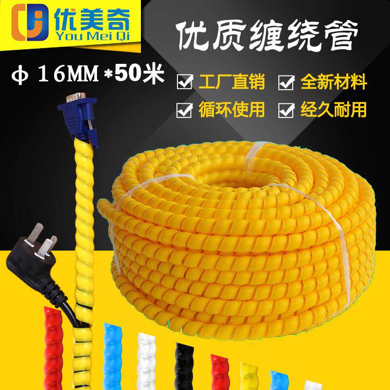 厂家直供 缠绕理线管电脑线整理收纳束线管Φ16MM*50米螺旋束线管