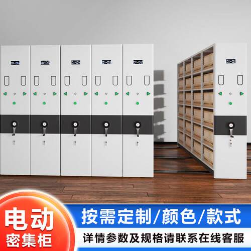 密集架档案室手摇档案架电动智能密集柜文件资料架轨道移动档案柜