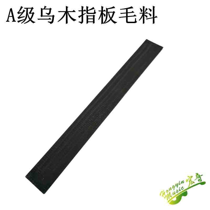 精品乌木贝斯吉他指板料4弦5弦电吉他电贝斯制作材料720长70/80/9