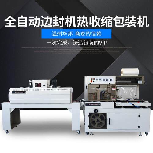 BF550型号全自动边封机热收缩封膜包装机纸箱礼盒套袋塑封切机