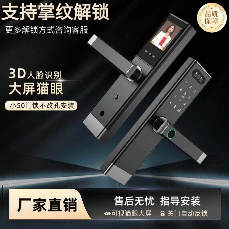 室内木门3D人脸识别指纹锁智能门锁家用木门电子密码锁入户门