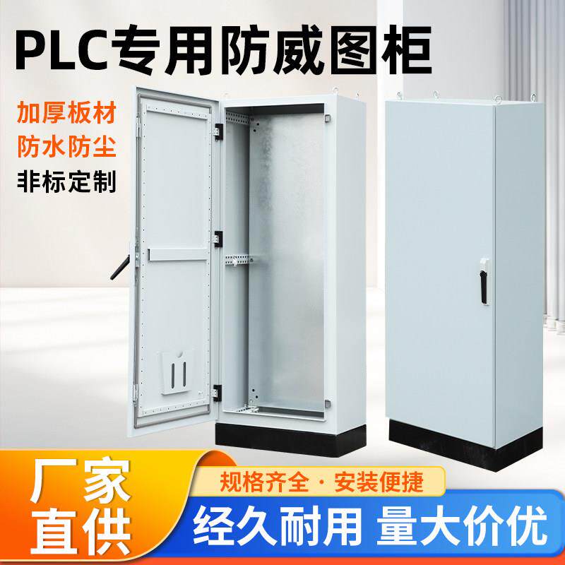 五折配电柜仿威图九折机柜PLC电气控制工柜变频室内配电柜箱定做