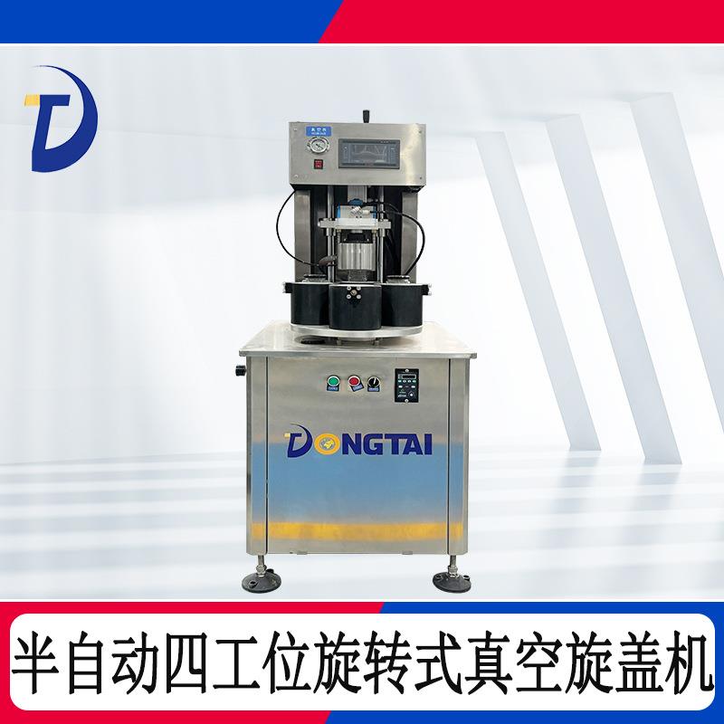 小型半自动真空旋盖机旋转式四工位玻璃瓶抽真空封口机辣椒酱包装