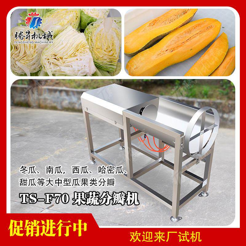 果蔬瓜果分瓣机黄瓜分瓣机白菜分瓣机黄瓜分半机分瓣规格可定