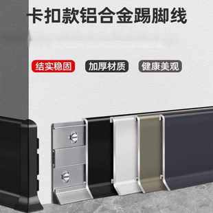 2023卡扣式 优艾利斯铝合金踢脚线金属铝合金踢脚线新款 地脚线家用
