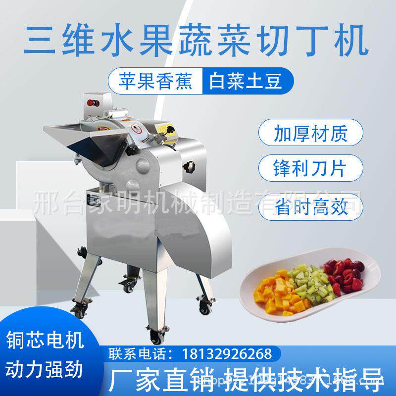 微专用肉切肉丁商用猪牛肉萝卜土豆莲藕冻机切粒95机三维切丁机