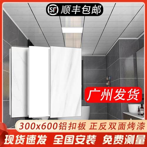 集成吊顶铝扣板300×600铝天花铝扣板厨房卫生间吊顶材料自装