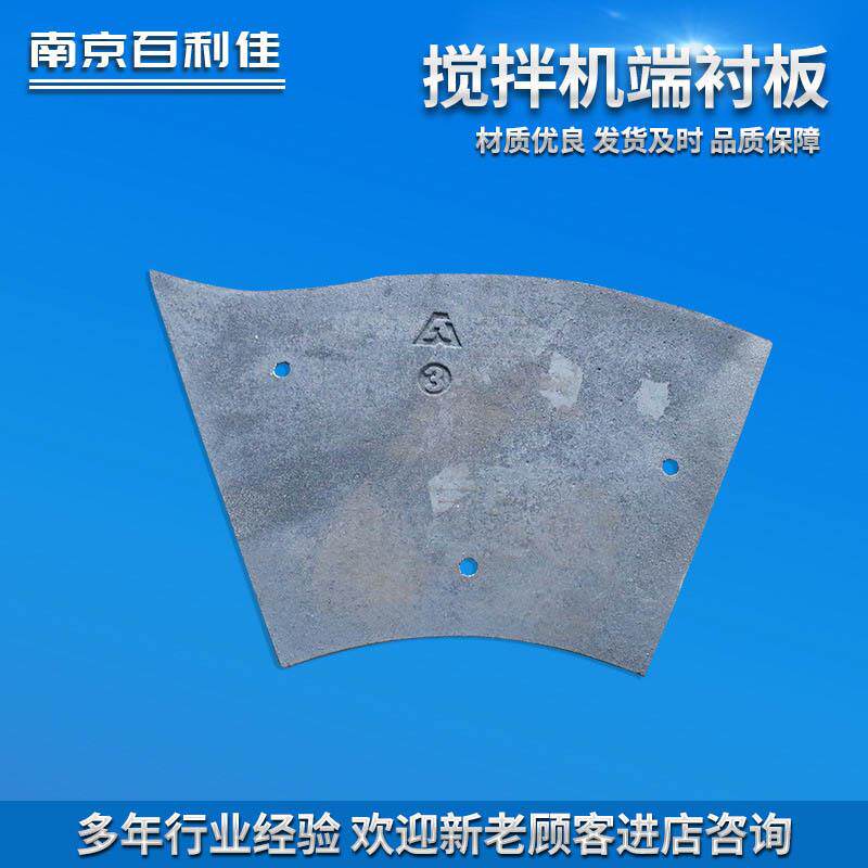 侧衬板泥混凝土工程机械配件搅拌机叶片搅拌臂衬板