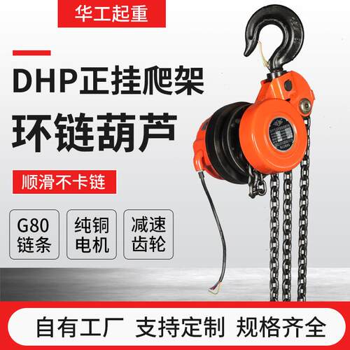 雄狮爬架群吊电动葫芦7.5T电动提升机建筑工程爬架环链吊葫芦