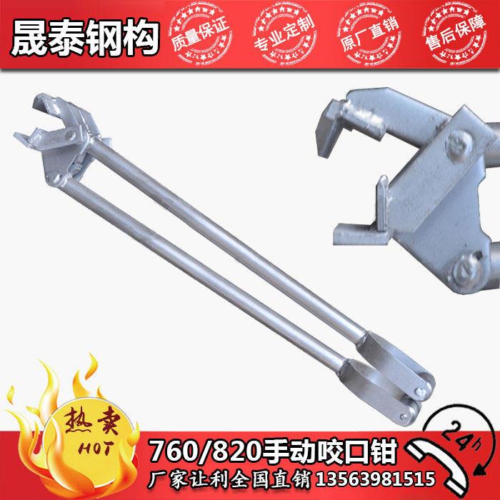 1050/820咬口钳760咬口钳彩钢瓦手动咬口钳角驰彩钢瓦820瓦夹锁边