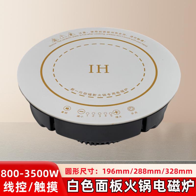 800瓦商用圆形火锅小电磁炉嵌入式触摸小型迷你单人锅自助餐旋转