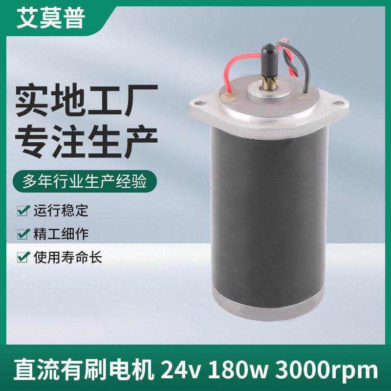 源头厂家3000rpm直流有刷电机24V180W永磁同步马达