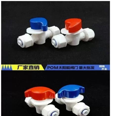 1216等径阀门太阳能开 关止水阀铝塑管管件POM管件上水管接头
