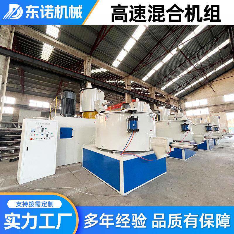立式塑料造粒加热搅拌机 干燥色母混合机设备