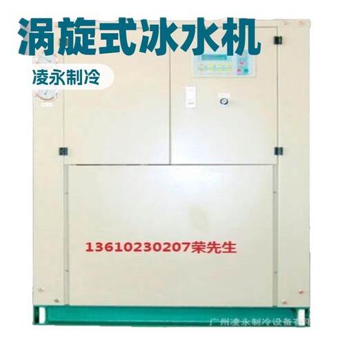 广州凌永直售LY水冷工业箱式冷水机组涡旋式冰水空调机组制冷机