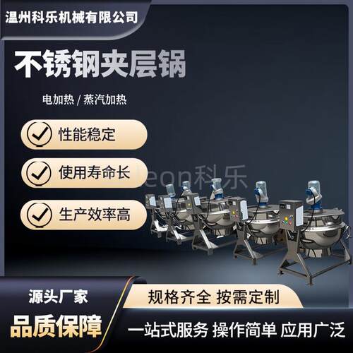 300升不锈钢电磁加热化糖夹层锅牛肉卤煮锅汤料秋梨龟苓膏熬制锅