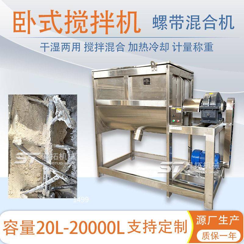 粉体饲料卧式搅拌机鱼饲料拌料机酒糟豆粕螺带混合机预混料变频