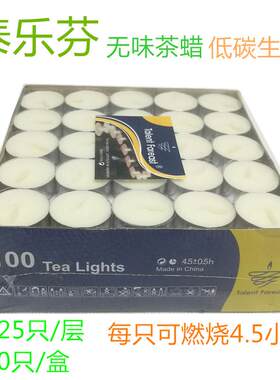 泰乐芬灌注铝托茶蜡 香薰工艺蜡烛 干锅蜡烛 燃烧4.5小时 超值价