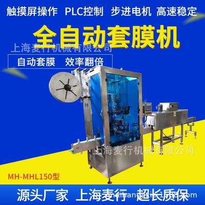 麦行厂家直供瓶身标签自动套标机热收缩电热套标机矿泉水圆瓶